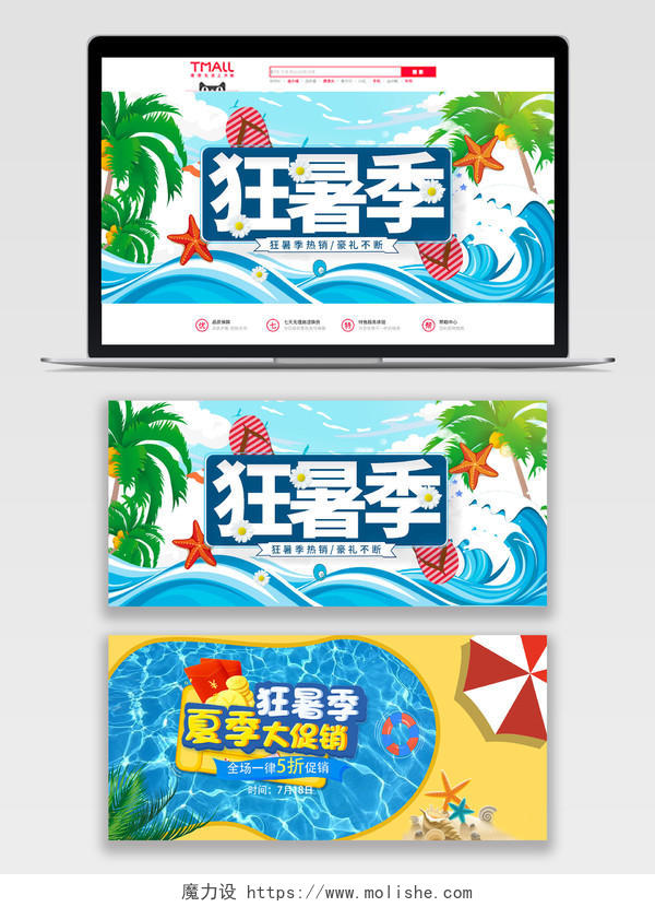 蓝色海洋沙滩清新卡通夏天夏日夏季狂暑季banner模板